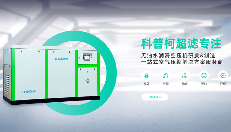油空壓機、水潤滑無油螺桿空壓機、無油水潤滑空壓機、高壓無油空